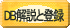 DB解説と登録ボタン
