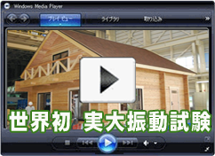 振動実験へ